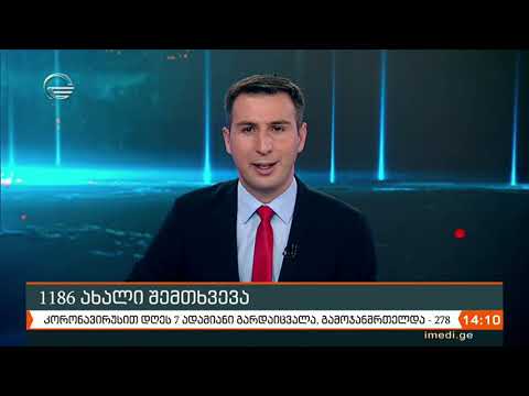 ქრონიკა 14:00 საათზე - 19 ოქტომბერი, 2020 წელი