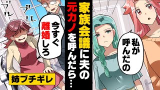 【漫画】「今すぐ離婚しろ！」夫の元カノを名乗る女性が幸せな我が家に突然現れた。結果...→「何、で...？」家族会議にその人を呼んだ結果...