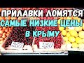 Крым 2020.ВОТ ЭТО ДА.Керчь.ЦЕНЫ на продукты.РЫНОК.Прилавки ЛОМЯТСЯ.Мясо,сало,овощи,фрукты,молочка