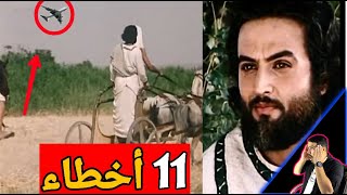 اكثر ١١ اخطاء مسلسل يوسف الصديق  || اخطاء مسلسل يوسف الصديق  || #محمود_تيوب_رياكشن