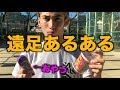 【おやつなし】学校の遠足あるあるw w w w