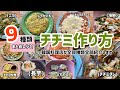 9種類!韓国のチヂミレシピ全部紹介いたします!
