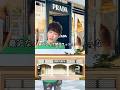 プラダか閉店ラッシュの理由＃プラダ＃アウトレット＃値上げ#プラダ買取#買取タマ