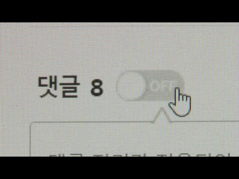 네이버 다음 스포츠뉴스 댓글 폐지 선수 고통 심각 연합뉴스TV YonhapnewsTV 