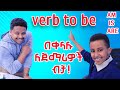 Verb to be  english in amharic