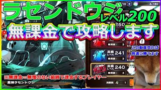 【ロストフラグ】調伏戦！風神ラセンドウジLv200クリア解説！これを見れば無課金でも余裕です【うたわれるもの】