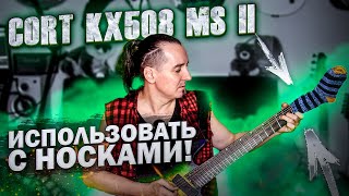 Cort KX508: 8 струн понаставили, а носок не положили...