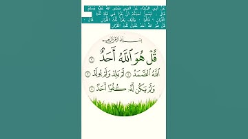 سورة الاخلاص. احمد العجمي