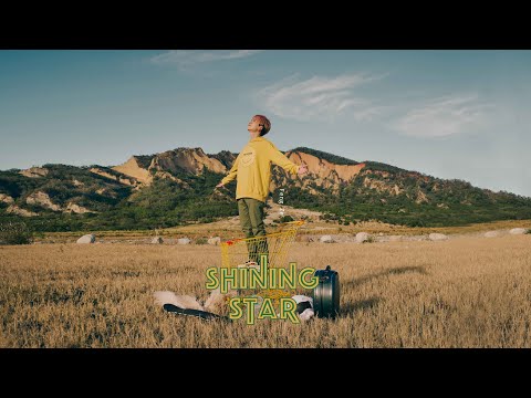 邱鋒澤 FENG ZE 【SHINING STAR】OFFICIAL MV