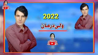 Wali Darman New 2022 HD Kakari Tappy /New Best Kakari 2022 ولی درمان