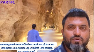 Al Hassa historical Cave Part #1!!!!