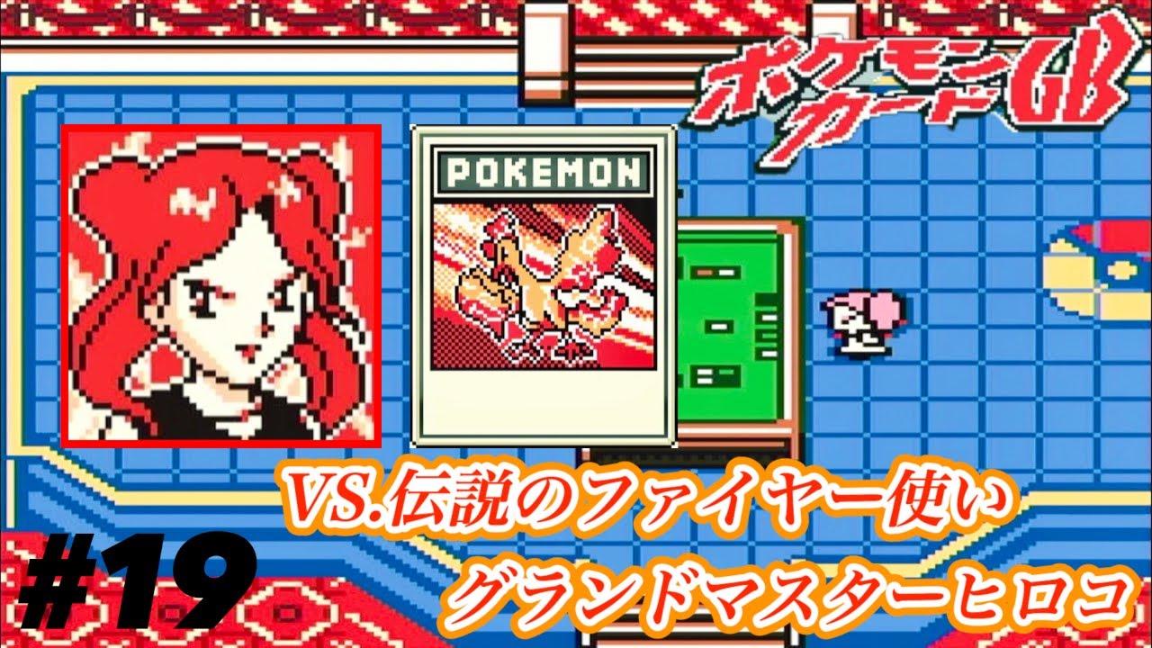 ほのおをもたらす】伝説のファイヤー使い！グランドマスターヒロコと