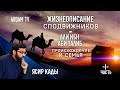 Жизнеописание сподвижников. Али ибн Аби Талиб. Происхождение и семья. Часть 1-я | Ясир Кады