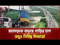 ঈদযাত্রার তৃতীয় দিনে কোথাও স্বস্তি, কোথাও দীর্ঘ যানজট | Jamuna Bridge | Ekattor TV