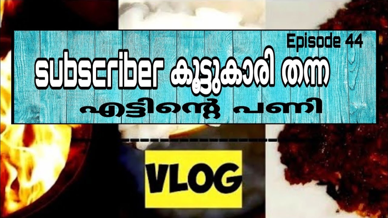 വിറകടുപ്പ് കത്തിച്ച വിശേഷങ്ങൾ/shas dot com