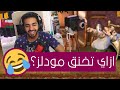 الجار اتحول مودلز يا جار الجار ازاي تخنق جارك Neighbors From Hell 