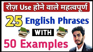 25 Daily Use English Phrases | Word Meaning | English Speaking Practice