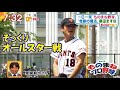 錦糸公園ものまねプロ野球2016　YouTuber向の駆け出し時代　里崎智也さんの芯食ったコメント　桑田真似名シーン再現　スリム上原（上原浩治）、リトル清宮(清宮幸太郎)、梶他人(梶谷隆幸)など