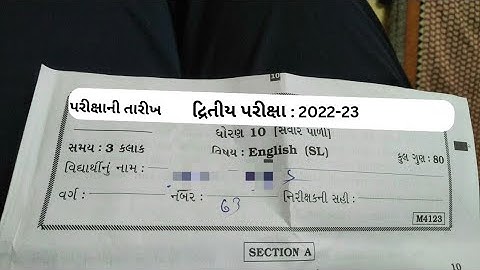 STD 10 || ENGLISH S.V.S paper || in second exam || #2023 #std10 #English  #svs