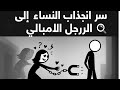 لماذا تعشق النساء الرجال الذين لا يبالون تحليل نفسي مثير 