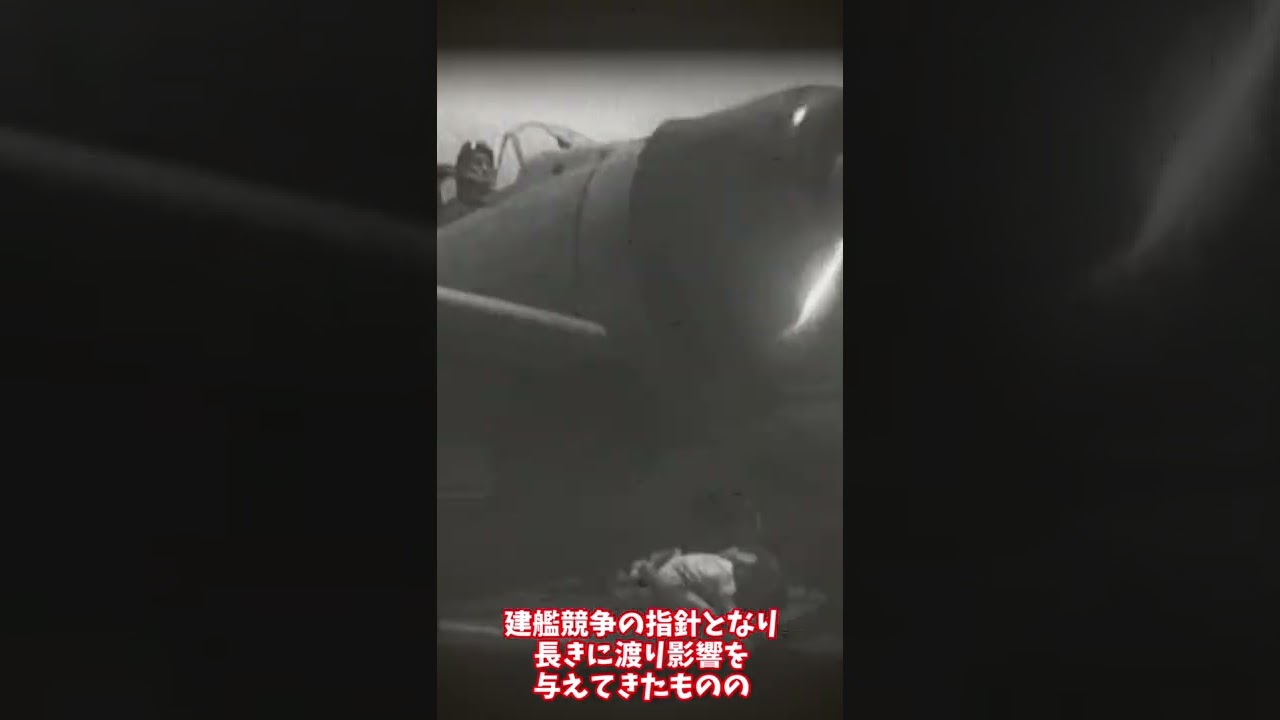 大艦巨砲主義とは？ #Shorts