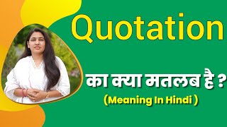 Meaning of Quotation in Hindi | What does quotation mean | Word meaning in Hindi