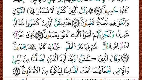 ختمة مصحف التجويد برواية قالون الصفحة رقم 479