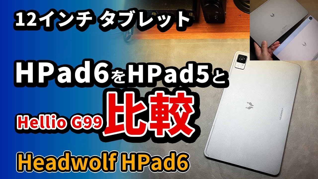 Headwolf HPad6 Pro❤️高性能タブレット G99 2K高画質✨ Headwolf HPad6 Pro❤️高性能タブレット G99 2K高画質