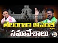LIVE: Telangana Legislative Assembly Session