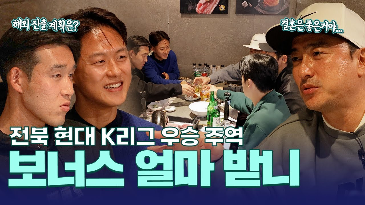 '포옛 감독이 없앤 건 이것?' K리그 우승을 빛낸 이승우&송민규 선수와 딱 세잔만!