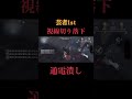 地下で落下を決める芸者1st #第五人格 #identityv #芸者