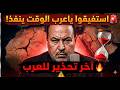 أخطر تحذير من يحيى أبو زكريا على العرب أن يستفيقوا أو يواجهوا المصير المظلم 
