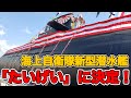 【新型】海自潜水艦「たいげい」が進水！|乗りものチャンネル
