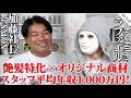 スタッフ平均年収1 000万円 艶髪専門サロン経営 加藤隆一社長 ラファエル スタッフ平均年収1 000万円 艶髪専門サロン経営 加藤隆一社長 ラファエル