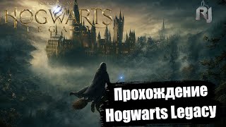 картинка: Hogwarts Legacy 🎓 Серия 7 | Исследуем Хогвартс и учимся новой магии