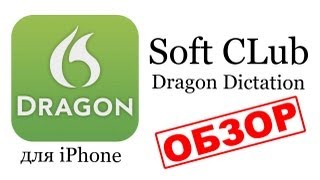Обзор игр и приложений на iPhone - Dragon dictation screenshot 2