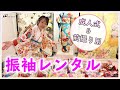 振袖レンタルの流れを実際のスタジオでやってみた！【成人式/前撮り用】