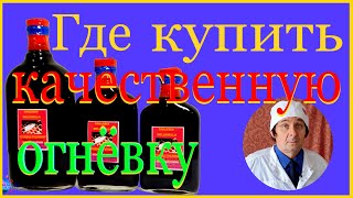 ГДЕ КУПИТЬ ОГНЁВКУ?●ВОСКОВАЯ МОЛЬ●ФЕРМЕНТ ЦЕРРАЗА●