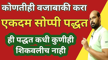 वजाबाकी करण्याची सोपी पद्धत | वजाबाकी कशी करावी | Subtraction in marathi  | हातच्याची वजाबाकी