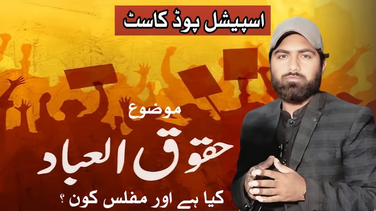 Huqooq Ul Ibad Kia He ? | Huqooq ul Ibad Explained with Quran & Hadith ...