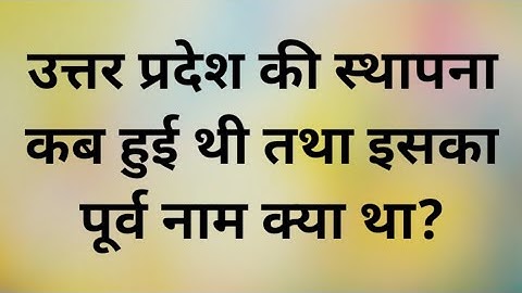 उत्तर प्रदेश की स्थापना कब हुई थी तथा इसका पूर्व नाम क्या था?important for ctet uptet kvs dsssb stet