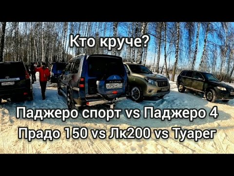Прадо против паджеро