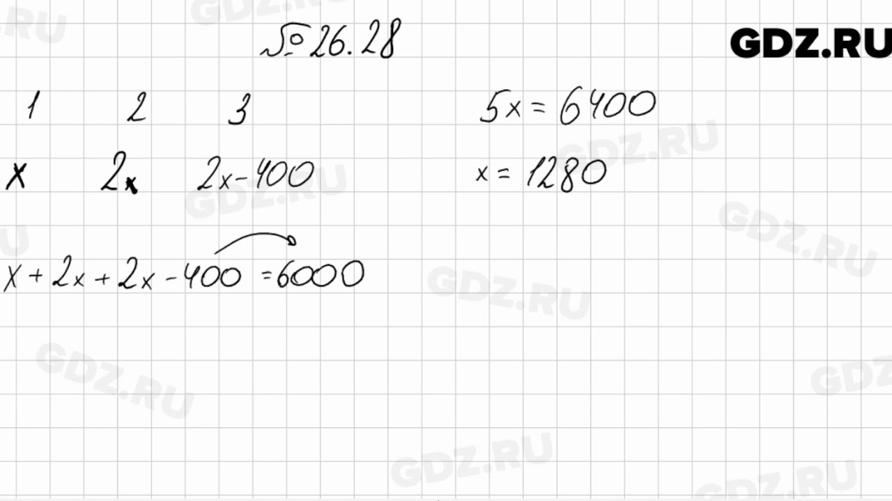 Математика шестой класс номер 1186