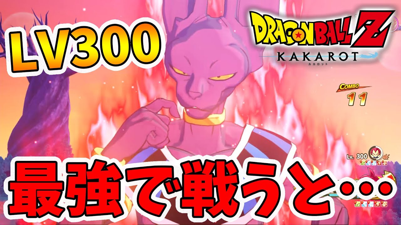 LV300の最強悟空で最難関クエストをやるとこうなります。【ドラゴンボールカカロット】【naotin】