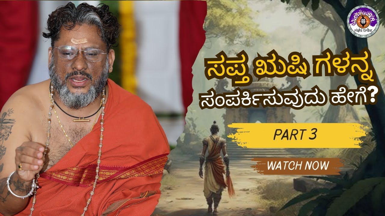 How to Communicate With Sapta Rishis? | Shri Rishi Guru Poornadwaithi |Rishitribe| Sapta Rishi Marga