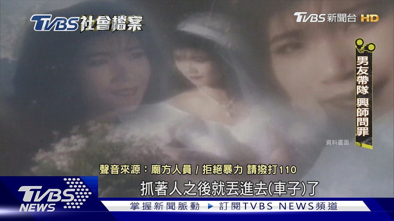【TVBS社會檔案】差16歲遭譏小狼狗 軟爛男水泥封屍女友!｜TVBS新聞 @TVBSNEWS02