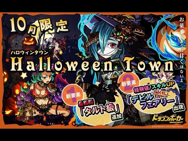ドラゴンポーカー 限定 ハロウィンタウン タルト級 アーチンボーイ カード化 Youtube ドラゴンポーカー 限定 ハロウィンタウン タルト級 アーチンボーイ カード化 Youtube