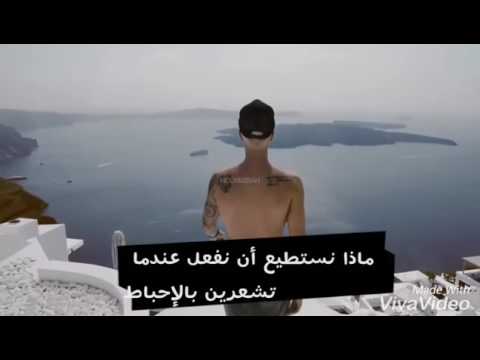أغنية جستين بيبر Water Cold مترجمة للعربية