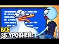 ДОТРОЛЛИЛСЯ ► Troll Face Quest Internet Memes (Полная версия) Часть 2