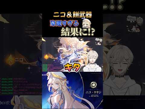 圧倒的豪運！？を見せつける配信者 #shorts #原神 #切り抜き